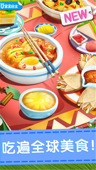 奇妙料理餐厅宝宝巴士版 v9.79.00.05图