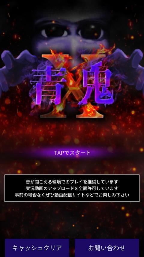 青鬼x v1.1.0图