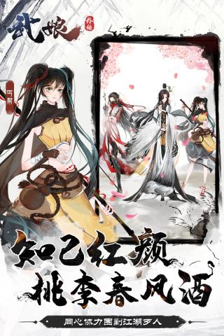 武娘外传手游 v2.2图