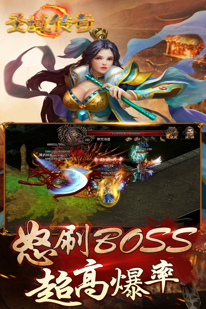 圣域传奇洪荒切割 v1.0.9图