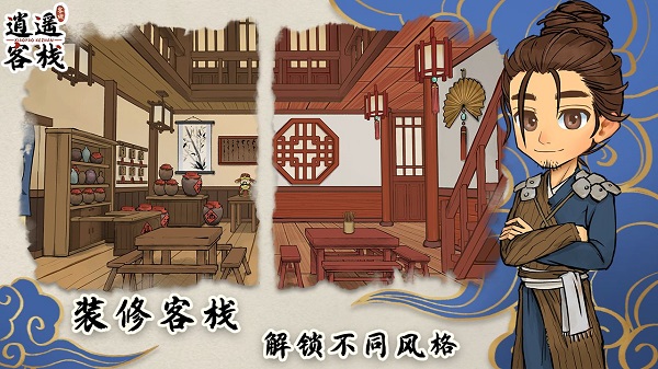 逍遥客栈 v1.3.5图