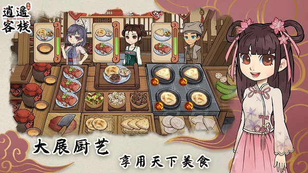 逍遥客栈 v1.3.5图