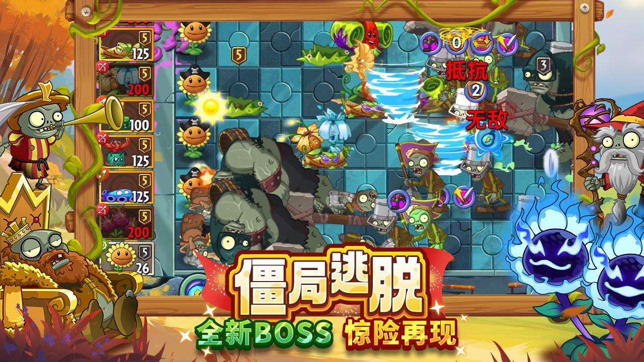 植物大战僵尸2拓维版 v4.9.9.6图