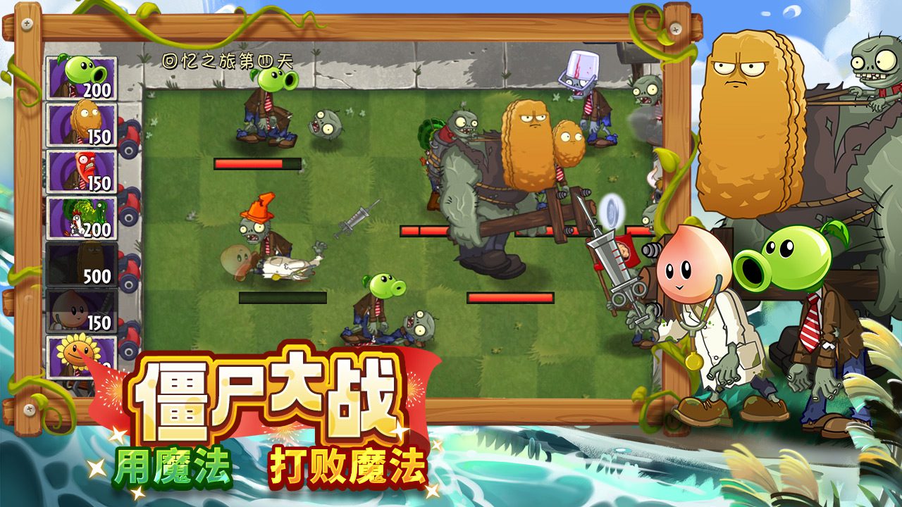 植物大战僵尸2拓维版 v4.9.9.6图