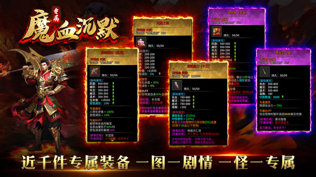 魔血沉默专属 v4.5.1图