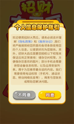 招财大西瓜 v1.0.3图