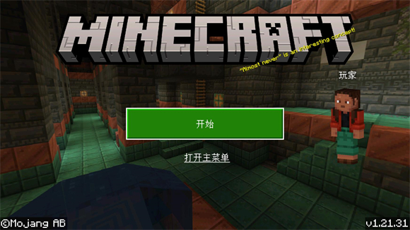 Minecraft国际版