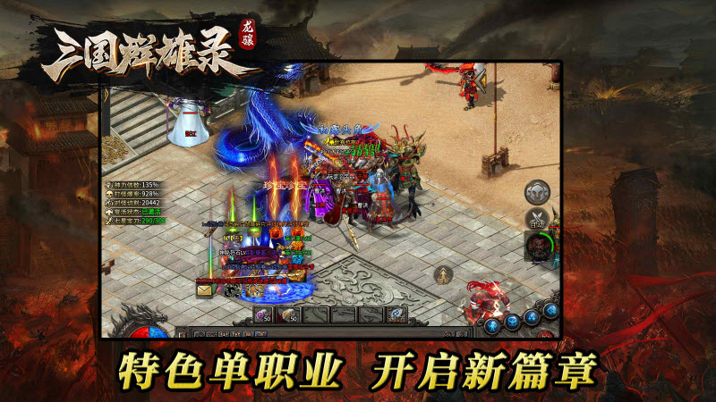 龙骧三国群雄录 v1.21图