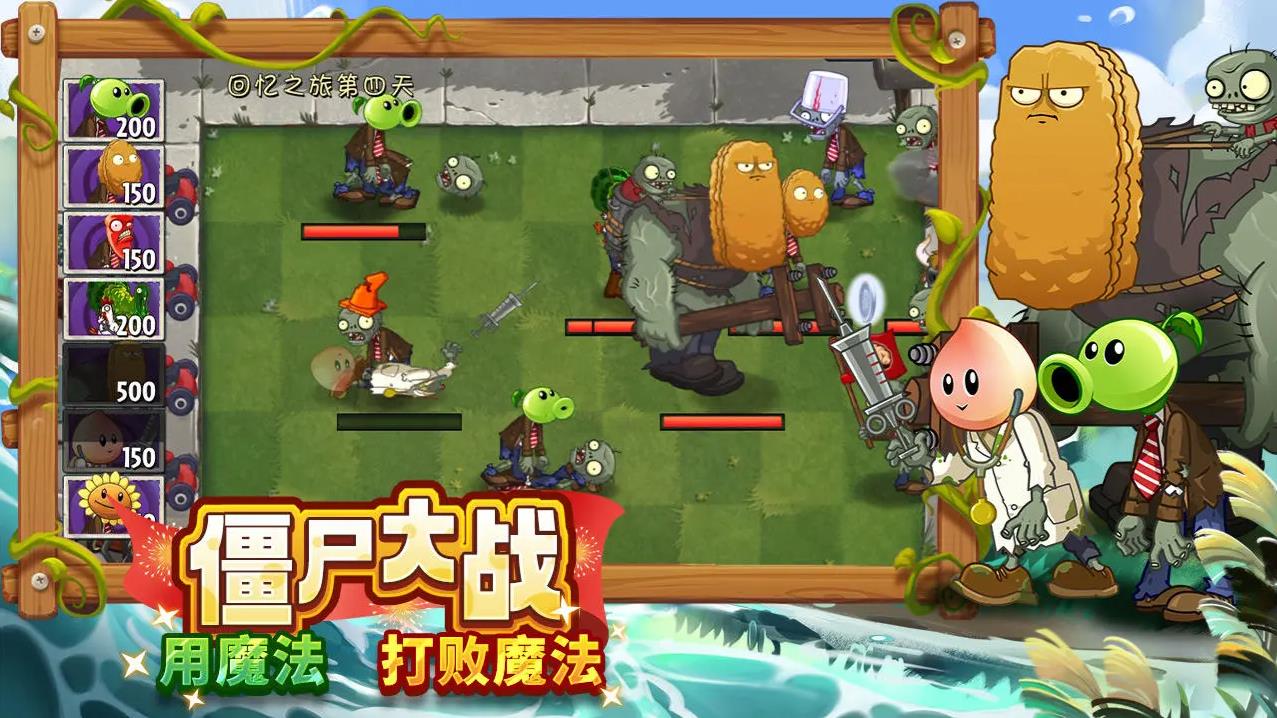 植物大战僵尸2高清版 v4.9.9.6图