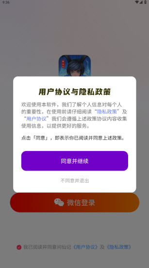 问仙记 v1.0.1图