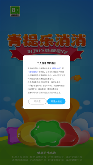 青提乐消消 v1.0.1图