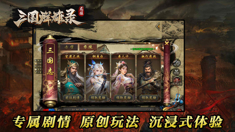 龙骧三国群雄录 v1.21图