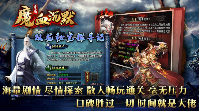 魔血沉默专属 v4.5.1图