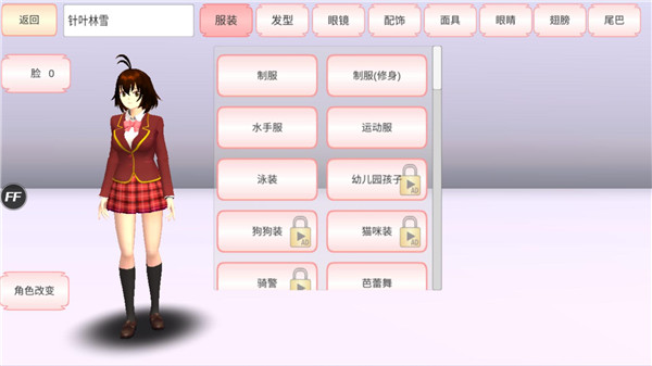 樱花校园模拟器 v1.043.08图