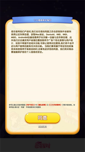 恭喜发财 1.2.6图