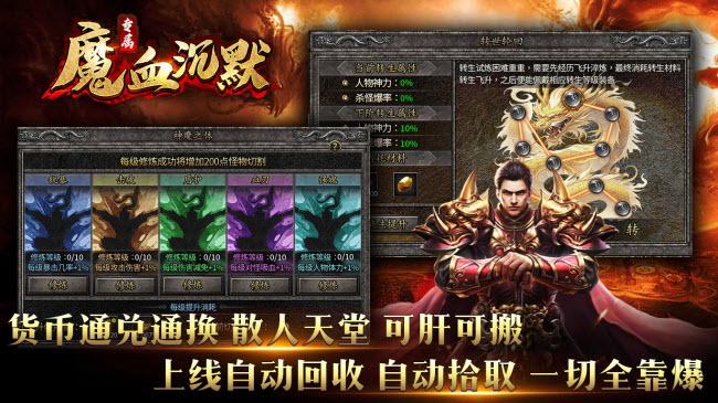 魔血沉默专属 v4.5.1图