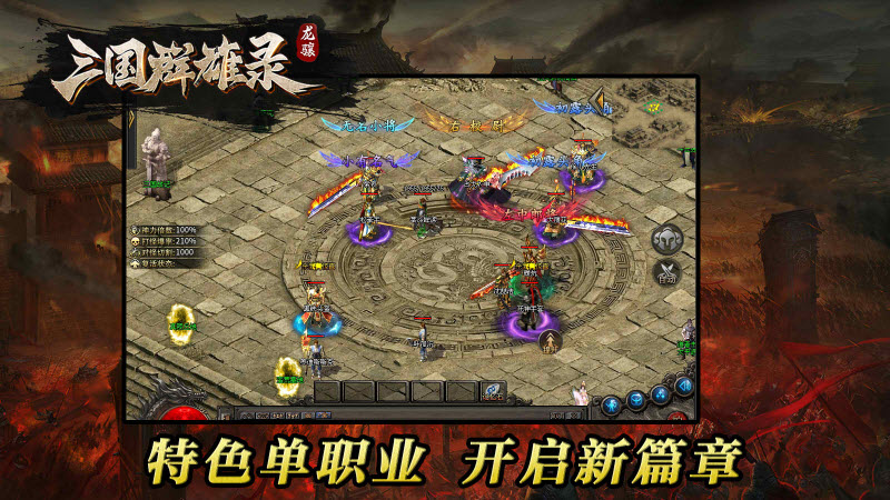 龙骧三国群雄录 v1.21图