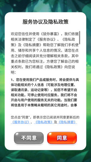 鼠你暴富 v1.0.9图