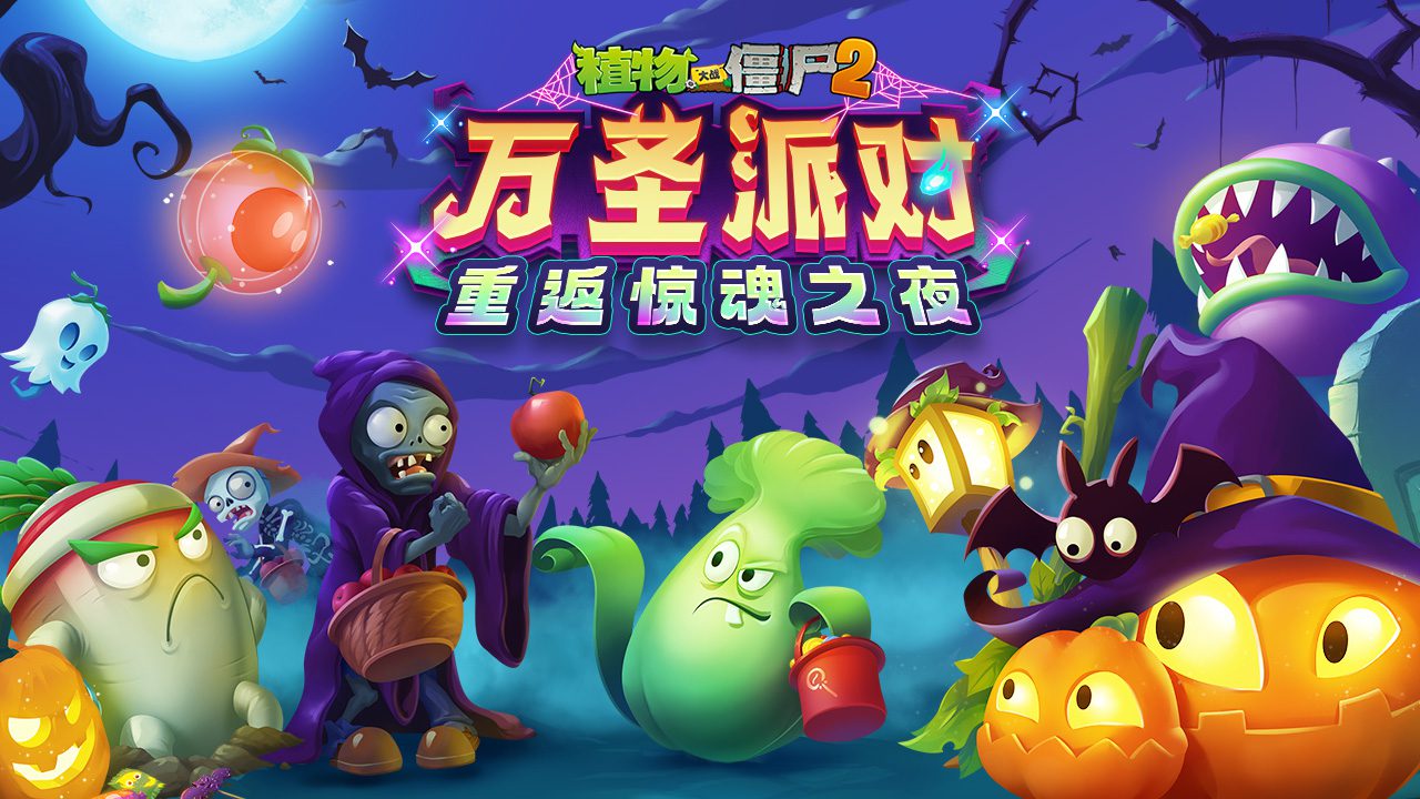 植物大战僵尸2拓维版 v4.9.9.6图