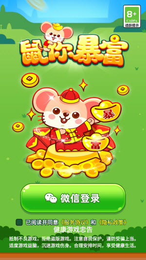 鼠你暴富 v1.0.9图