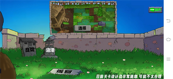 植物大战僵尸生态版 v4.9.9.6图