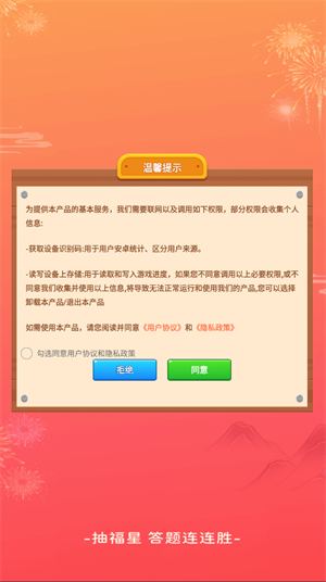 福星连连胜 1.0.3.4632492716307图