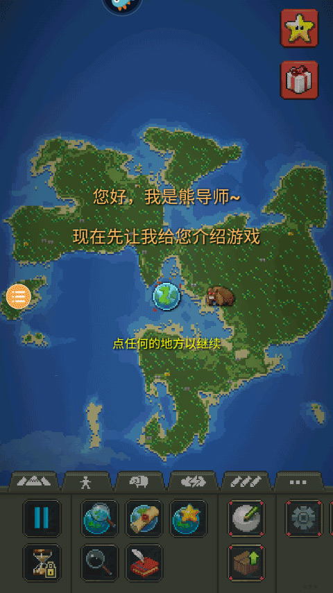 世界盒子修仙版 v0.6.188图