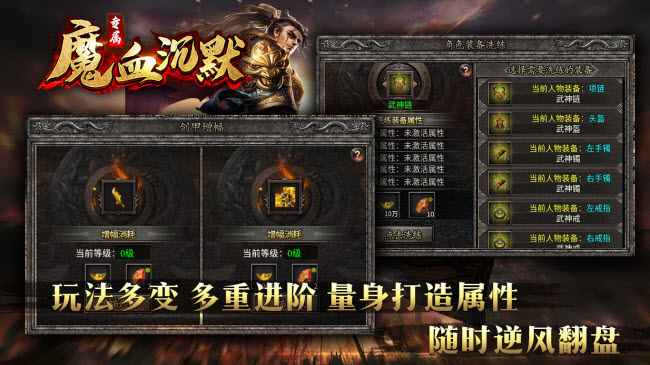 魔血沉默专属 v4.5.1图