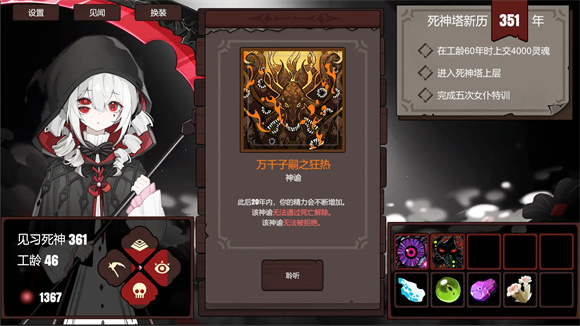 见习死神模拟器 v0.6.8b图