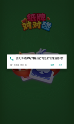 纸牌对对碰 1.0.3图