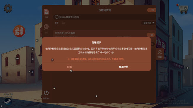 沙威玛传奇内置存档版