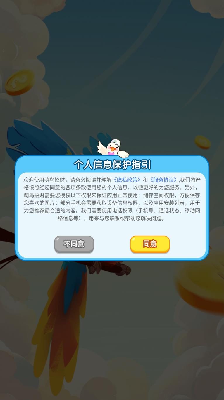 萌鸟招财 v1.0.4图