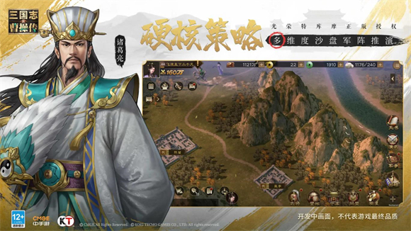 新三国志曹操传 v1.2.1101图