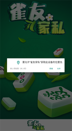 雀友家私图