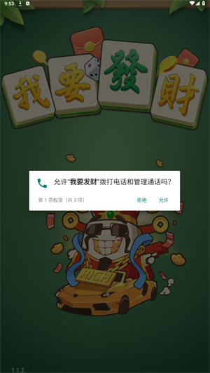 我要发财 v1.1.4图