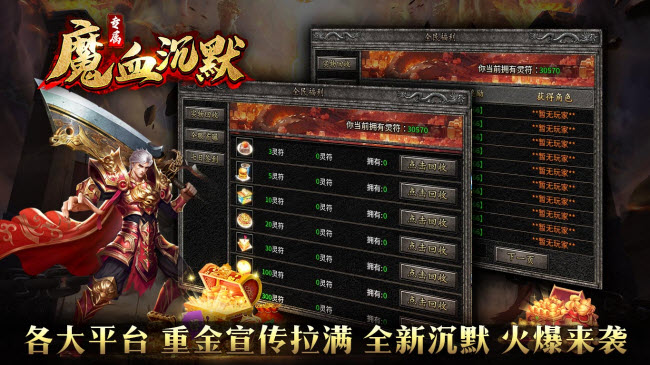 魔血沉默专属 v4.5.1图