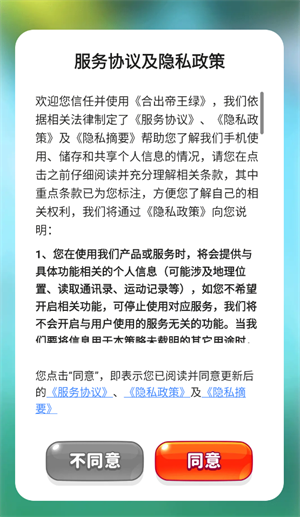 合出帝王绿2 v1.0.1图