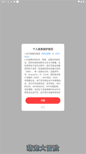 萌宠大冒险 v1.0.80图