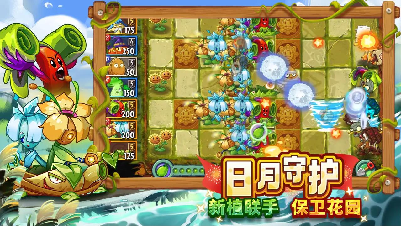 植物大战僵尸2高清版 v4.9.9.6图