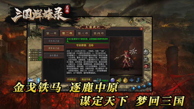 龙骧三国群雄录 v1.21图