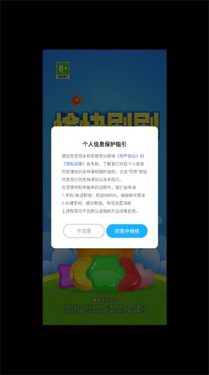 愉快刷刷 v1.0.1图