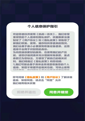 挑战一百关 v1.0.0图