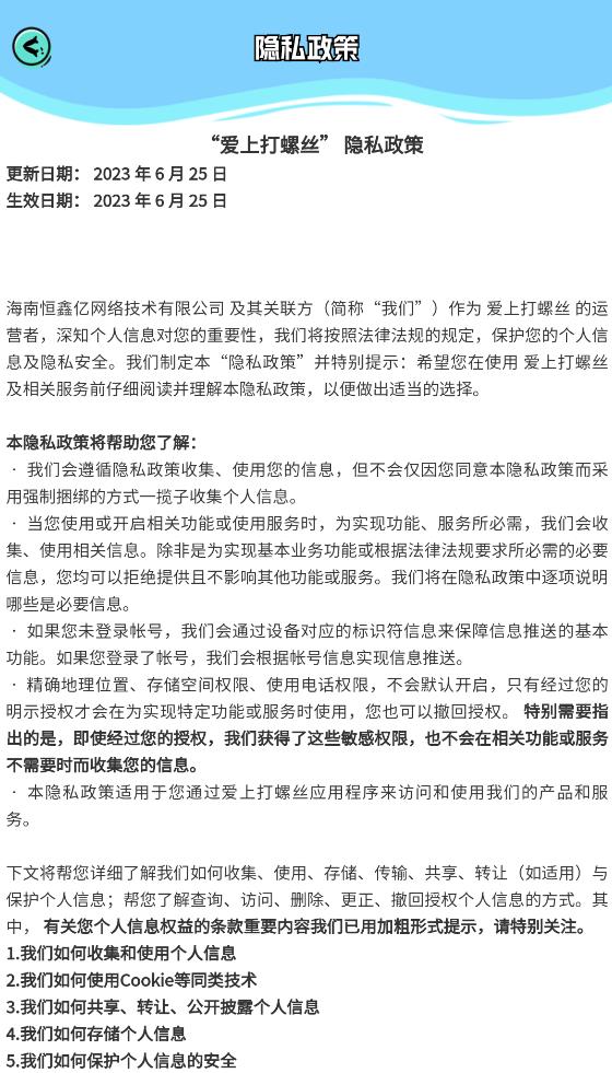 爱上打螺丝图