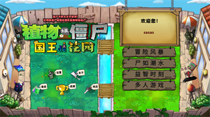 植物大战僵尸国王的花园 v0.1图