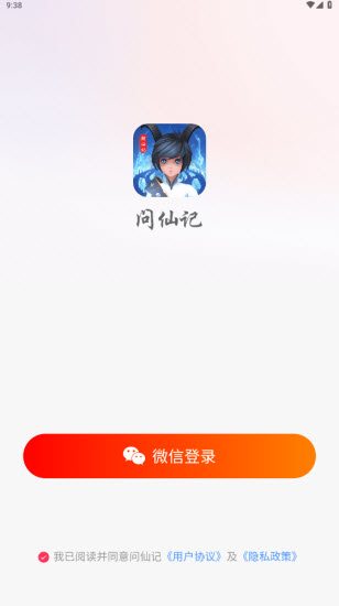 问仙记 v1.0.1图