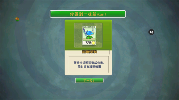 植物大战僵尸ikun版 v4.9.9.6图