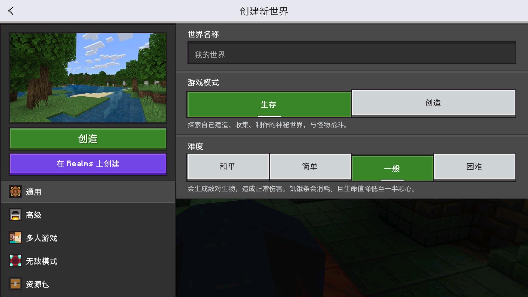 Minecraft国际版 v1.14.0.68012图