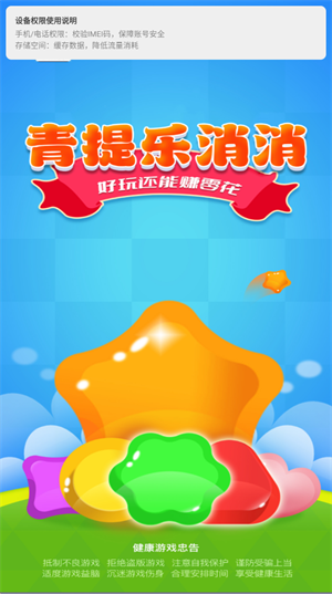 青提乐消消 v1.0.1图