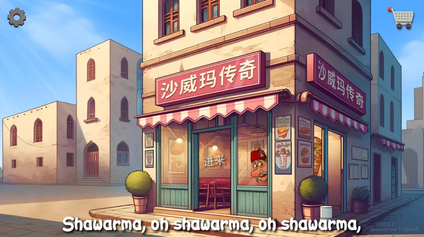 Shawarma v1.0.38图