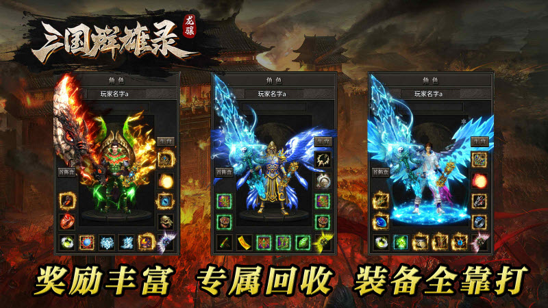 龙骧三国群雄录 v1.21图